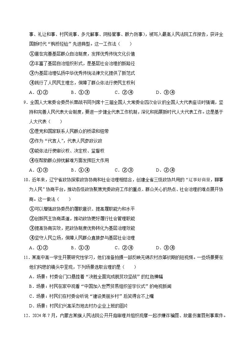 人教统编版高中政治必修三必修三《政治与法治》全册综合检测卷（一）第3页