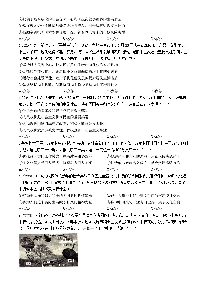 辽宁省抚顺市2024-2025学年高三下学期3月模拟考试思想政治试题（含答案）第2页