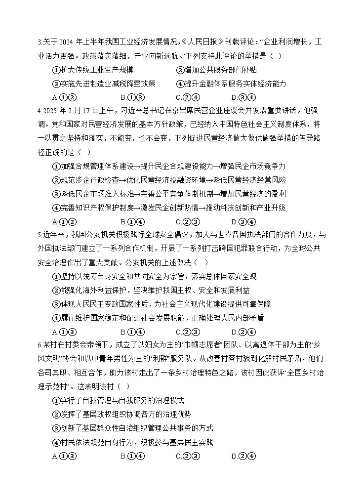政治试题第2页