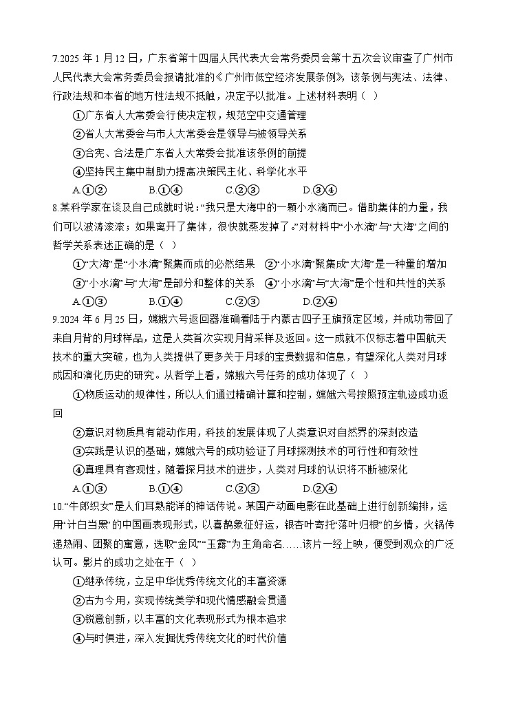 政治试题第3页