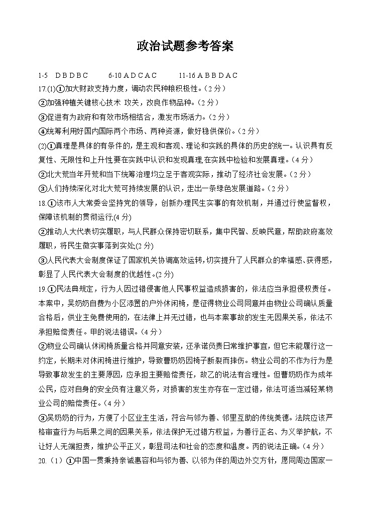 政治答案第1页