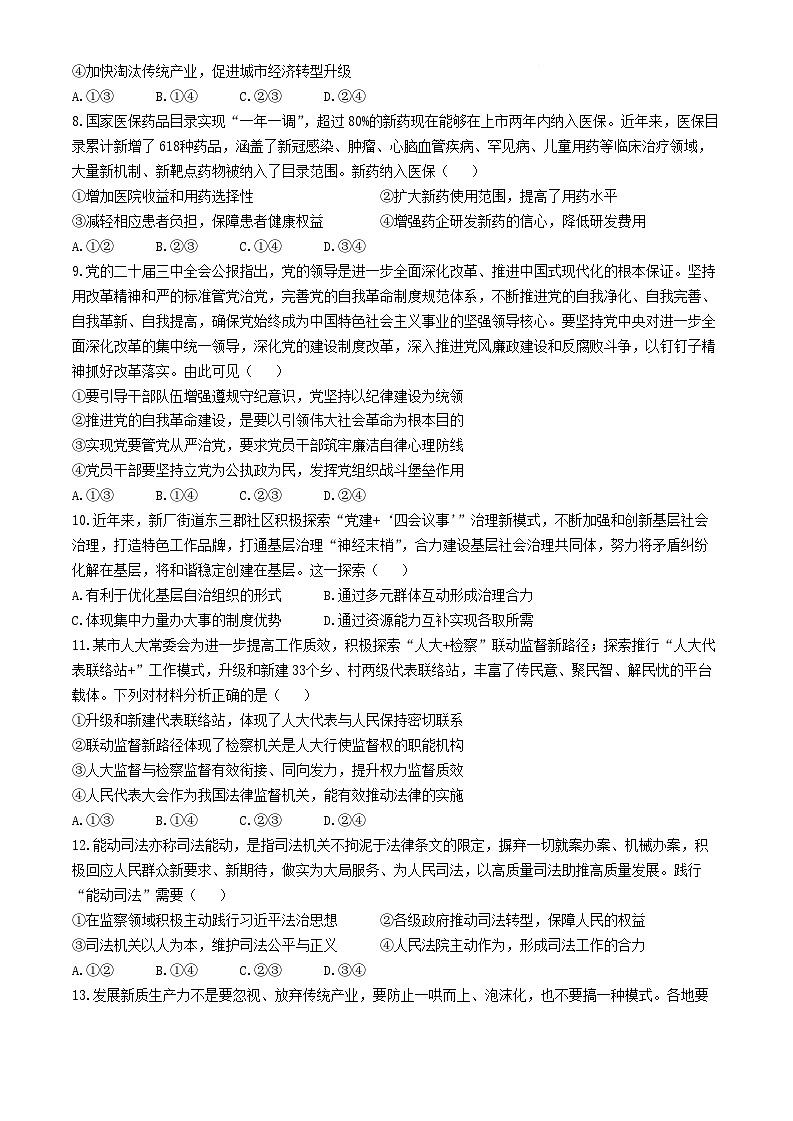 2025届江西省景德镇市高三11月一模考-政治试卷（含答案）第3页