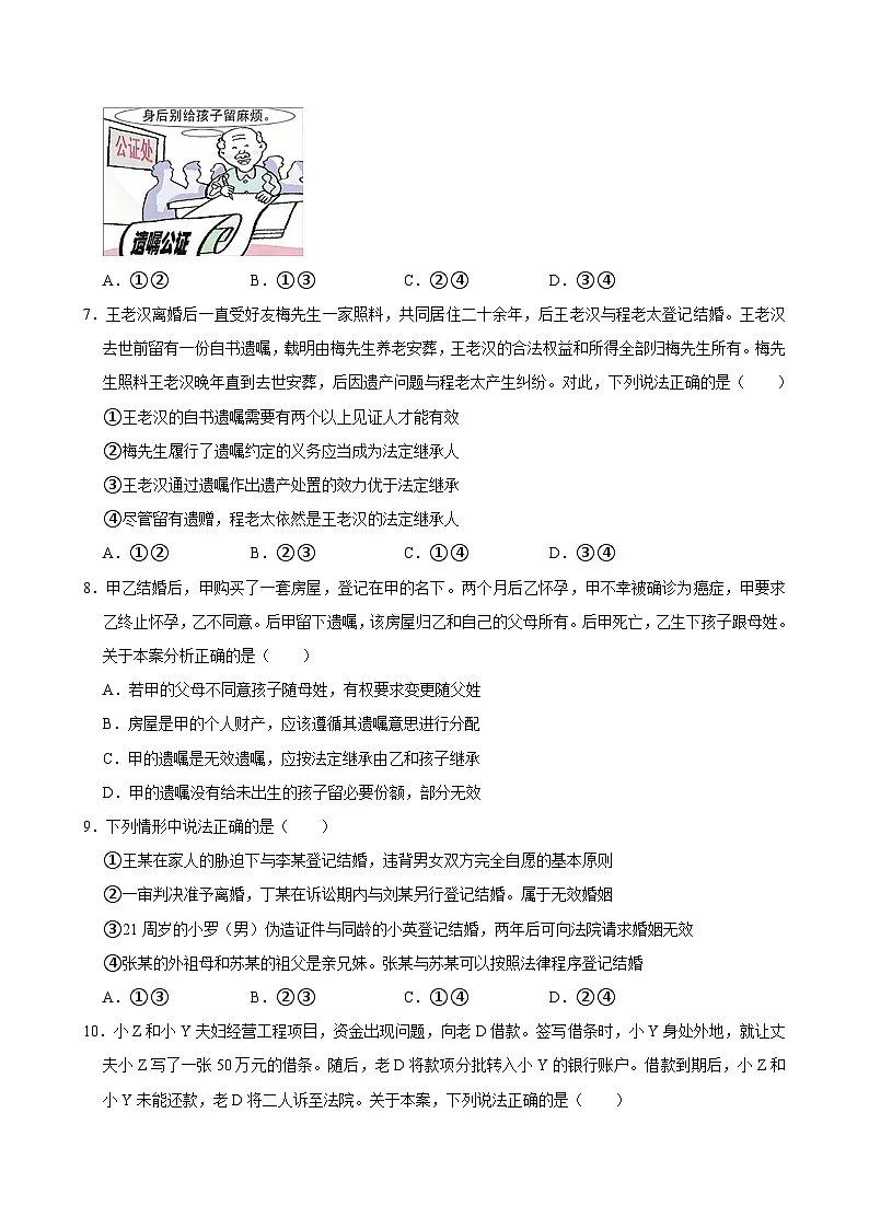 人教统编版高中政治选必二第二单元 家庭与婚姻 单元测试卷（一）第3页