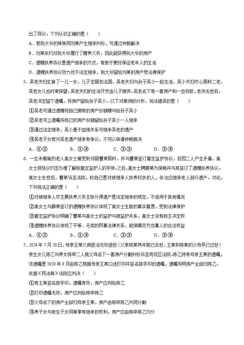 人教统编版高中政治选必二第二单元 家庭与婚姻 单元测试卷（二）第2页