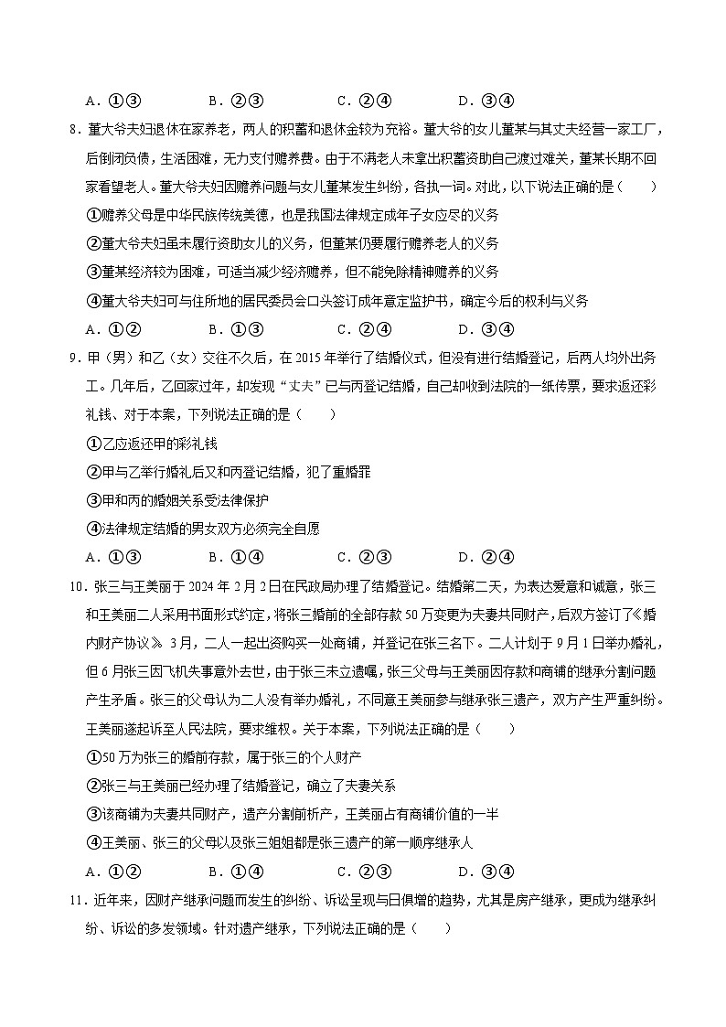 人教统编版高中政治选必二第二单元 家庭与婚姻 单元测试卷（二）第3页