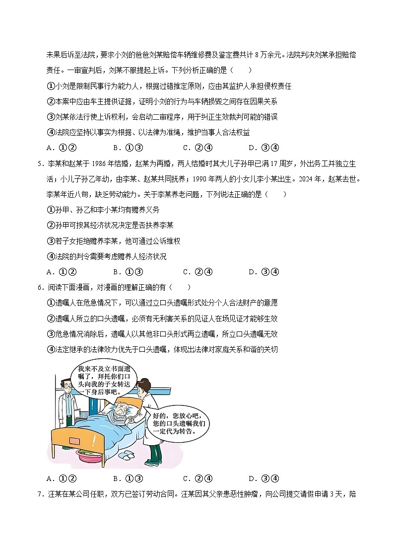 人教统编版高中政治选必修二《法律与生活》全册综合测试卷（二）第2页