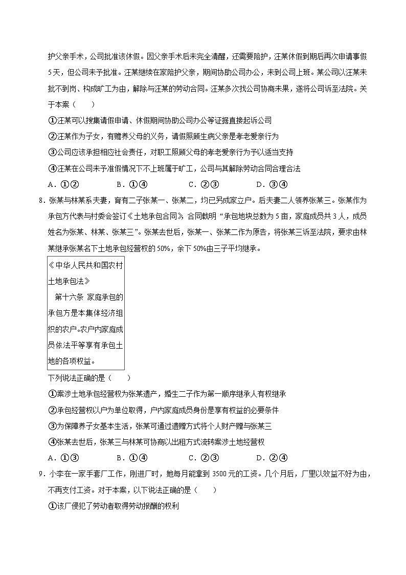 人教统编版高中政治选必修二《法律与生活》全册综合测试卷（二）第3页