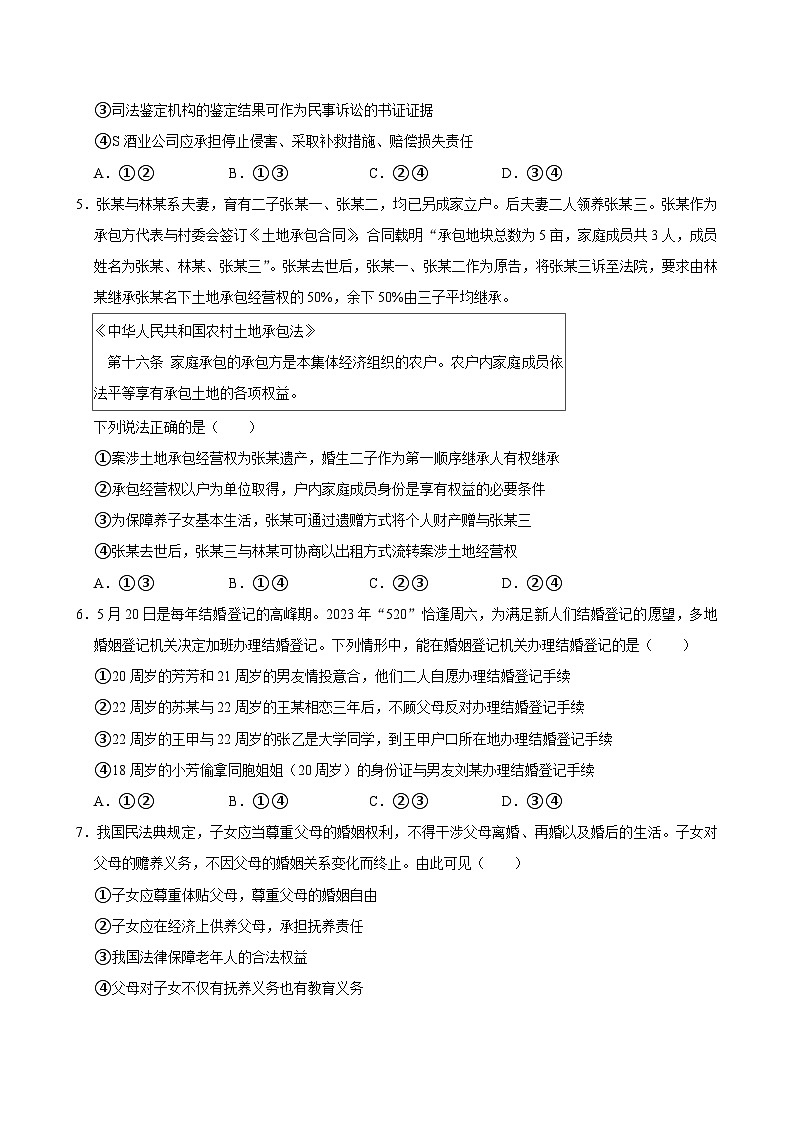 人教统编版高中政治选必修二《法律与生活》全册综合测试卷（三）第2页