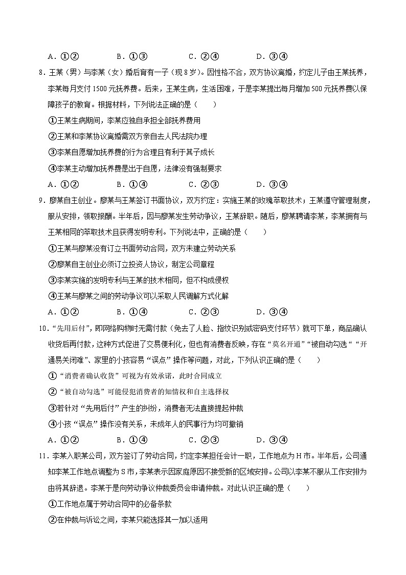 人教统编版高中政治选必修二《法律与生活》全册综合测试卷（三）第3页