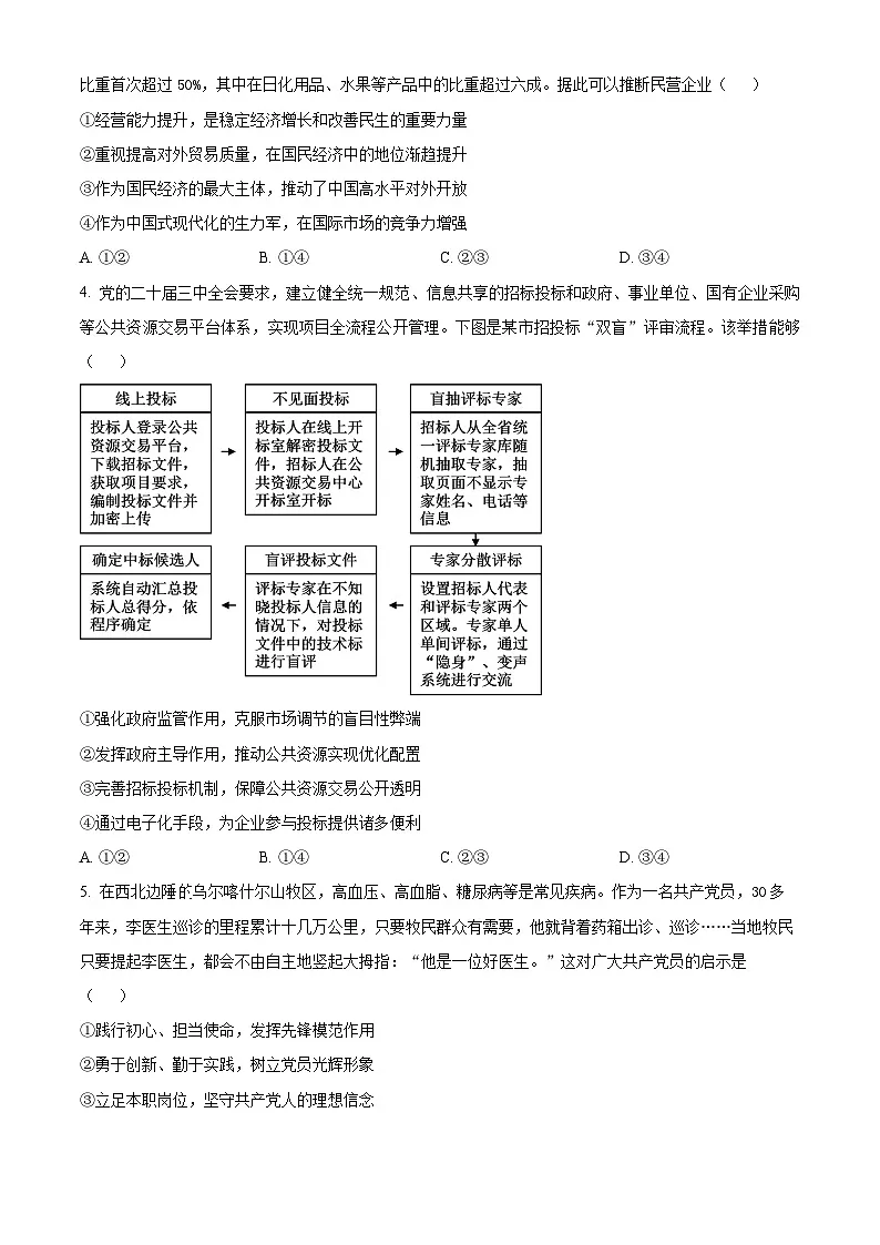 2025届江西省部分高中学校高三下学期3月模拟考试政治试卷 （原卷版+解析版）第2页