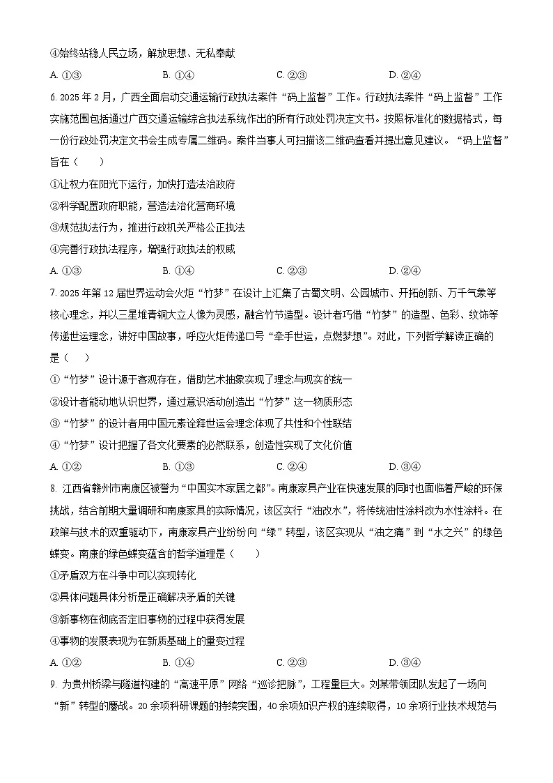 2025届江西省部分高中学校高三下学期3月模拟考试政治试卷 （原卷版+解析版）第3页