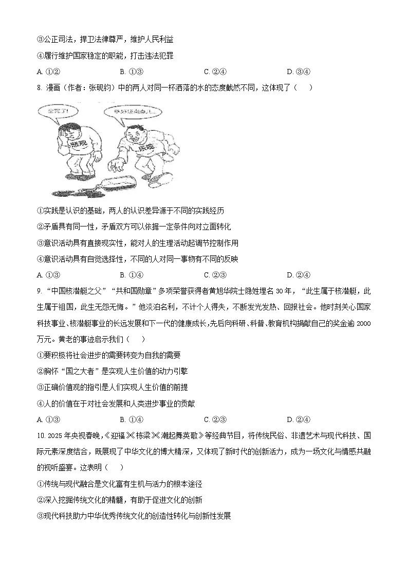 2025届四川省雅安市高三下学期第二次诊断性考试（4月二模）政治试题（原卷版+解析版）第3页