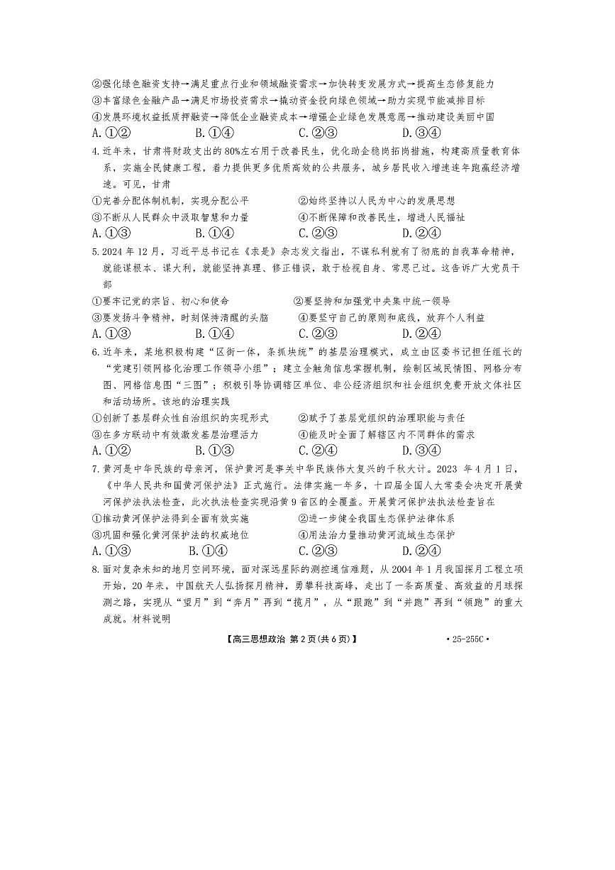 甘肃省金太阳2025届高三1月联考政治试卷 （含答案）第2页