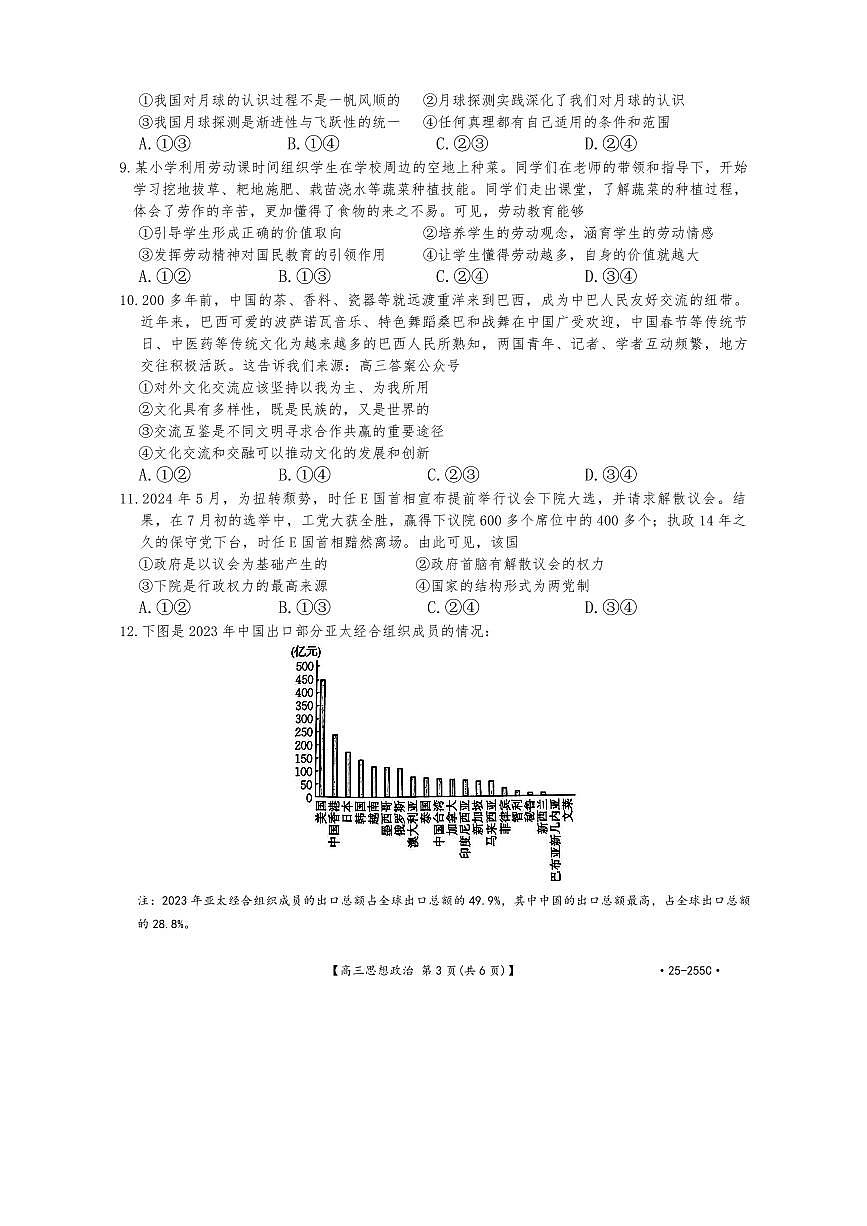 甘肃省金太阳2025届高三1月联考政治试卷 （含答案）第3页