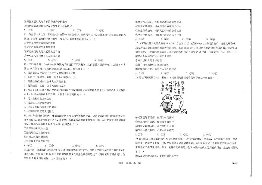 2024届浙江强基联盟高三年级10月联考-政治试题（含答案）第2页