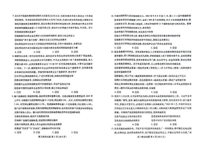 2024届山东新高考联合质量测评高三10月联考-政治试题（含答案）第2页