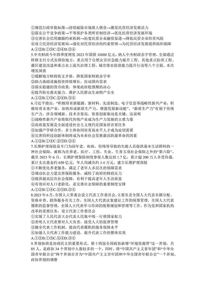 2024届山东省临沂市高三11月教学质量检测考试-政治试题（含答案）第2页