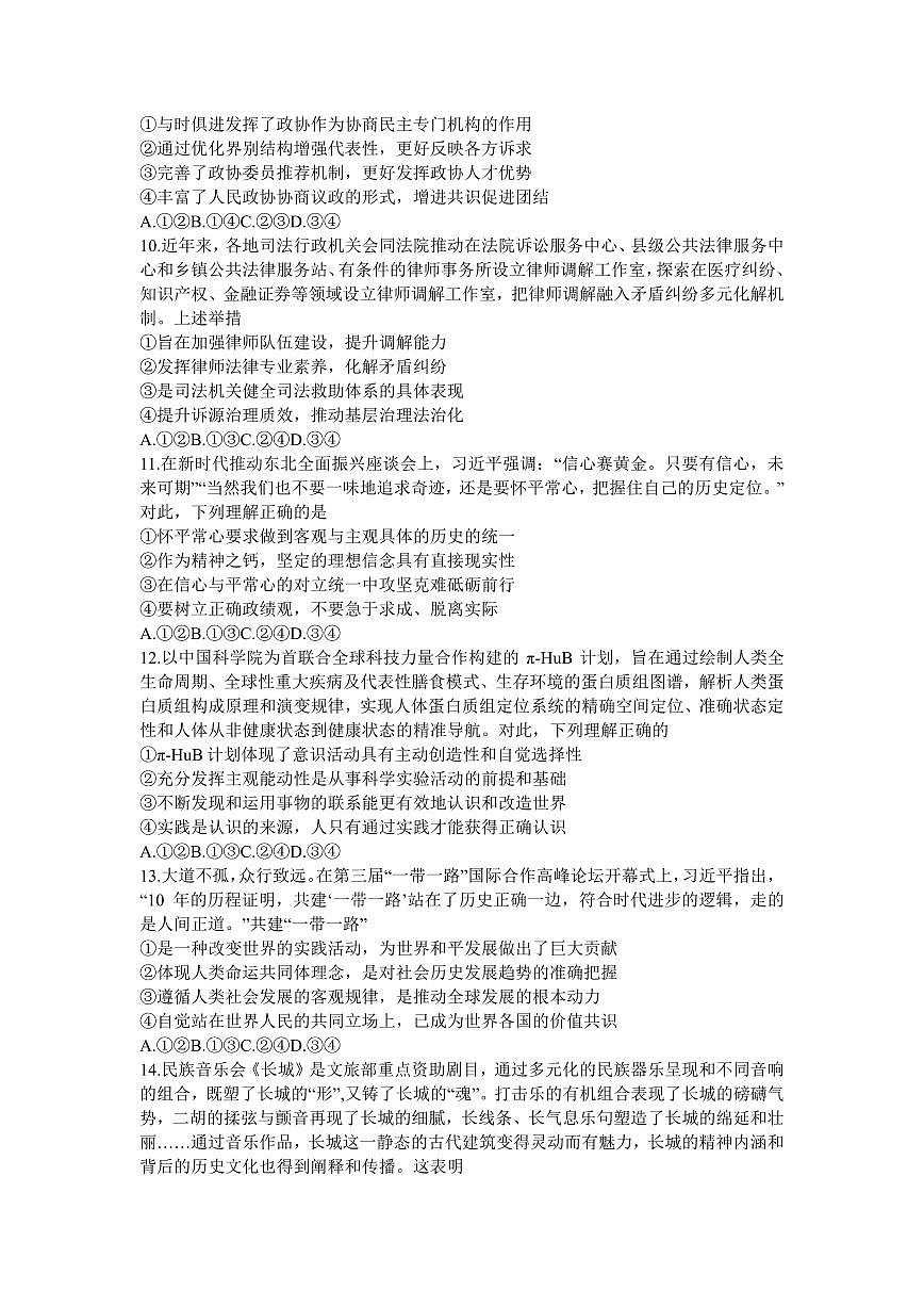 2024届山东省临沂市高三11月教学质量检测考试-政治试题（含答案）第3页