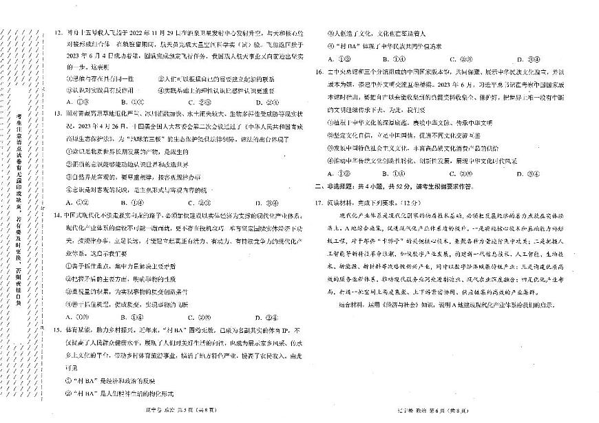 2024届辽宁省沈阳市高三期中联考（11月）-政治试题（含答案）第3页