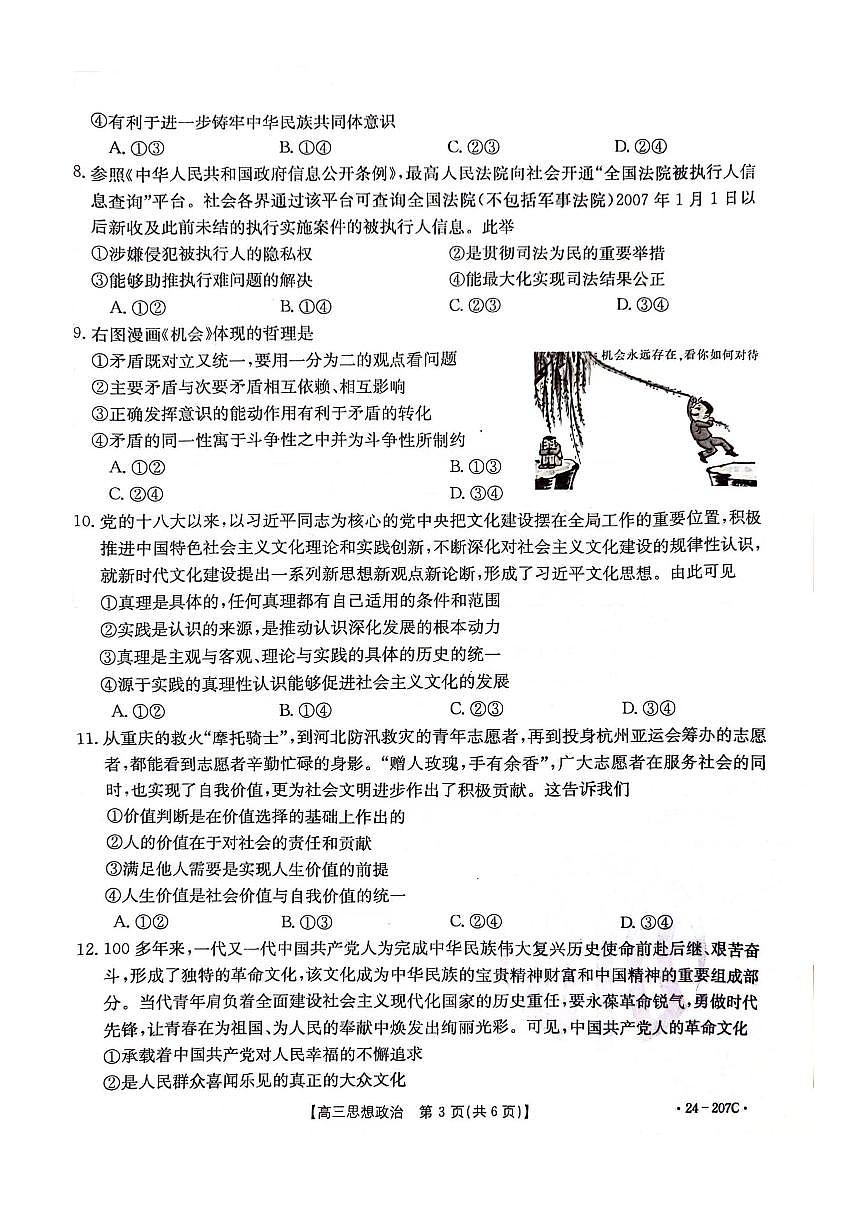 2024届辽宁省高三联考（12月）-政治试题（含答案）第3页