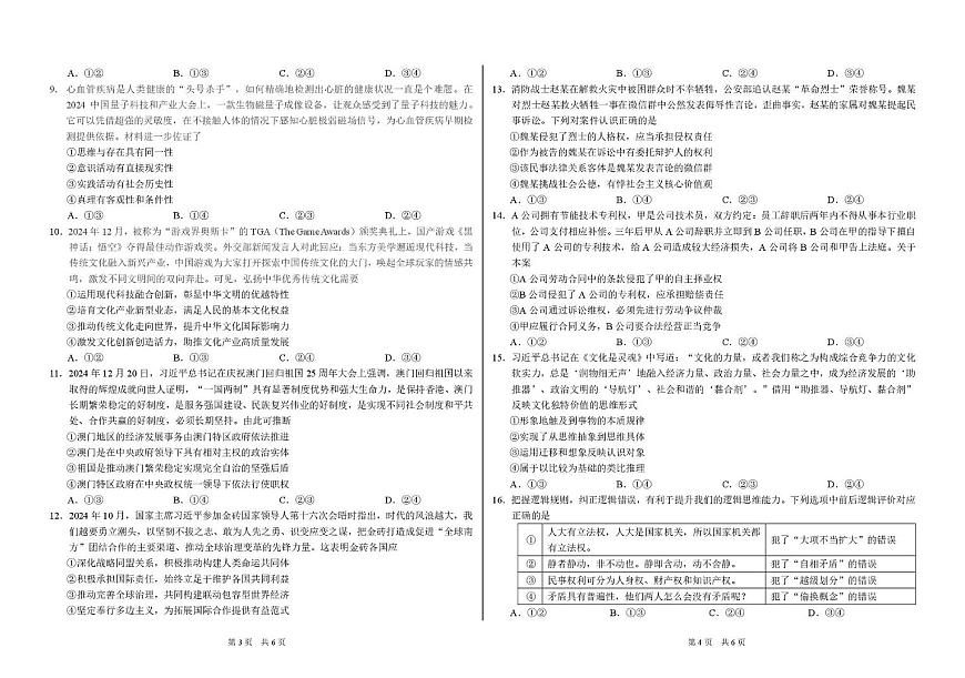 2025届高三下学期2月标准学术能力诊断性测试政治试卷（含答案）第2页