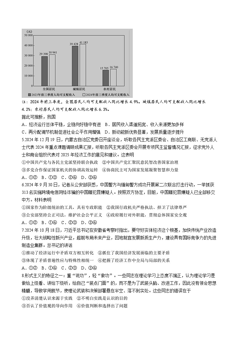 九师联盟2025届高三下学期2月开学考试政治试卷（含答案）第2页