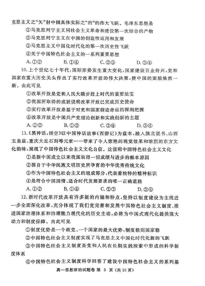 郑州市2024-2025学年高一上学期期末考试 政治试卷（含答案）第3页
