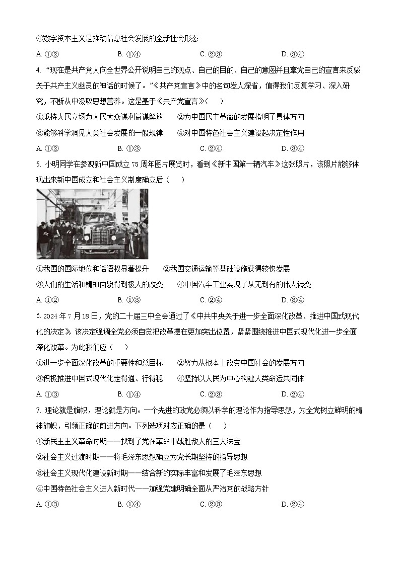 辽宁省丹东市2024-2025学年高一上学期1月期末教学质量监测政治试题  Word版无答案第2页