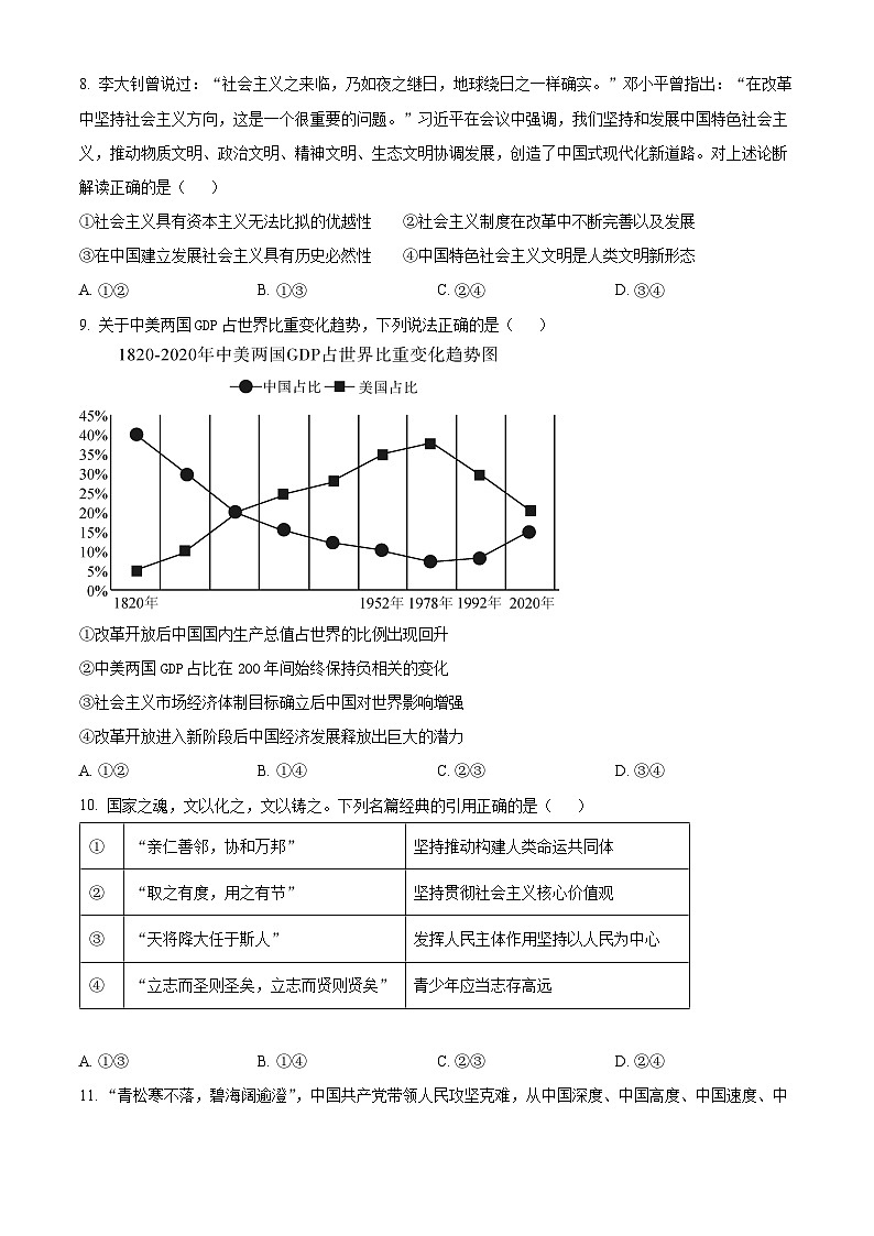 辽宁省丹东市2024-2025学年高一上学期1月期末教学质量监测政治试题  Word版无答案第3页