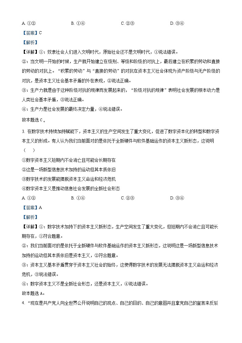 辽宁省丹东市2024-2025学年高一上学期1月期末教学质量监测政治试题  Word版含解析第2页