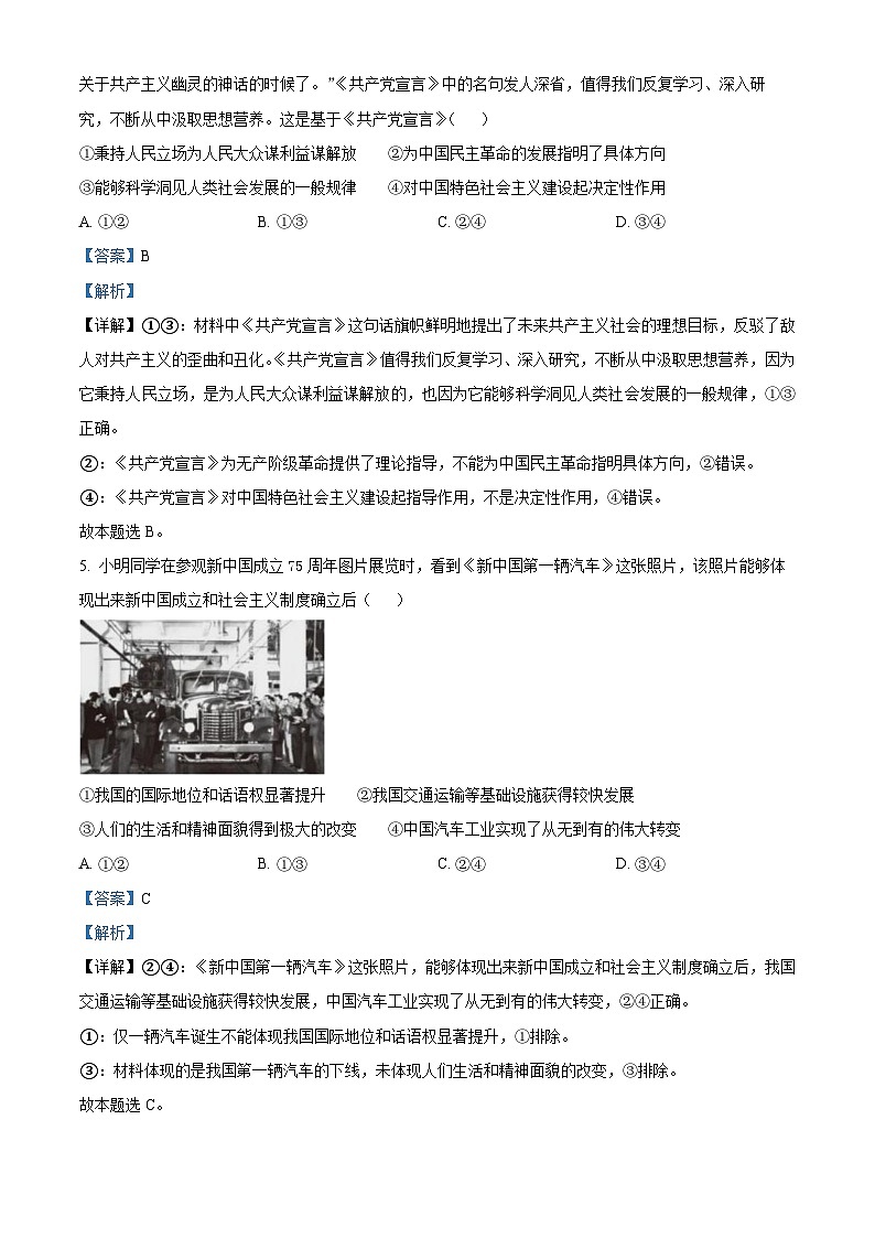 辽宁省丹东市2024-2025学年高一上学期1月期末教学质量监测政治试题  Word版含解析第3页