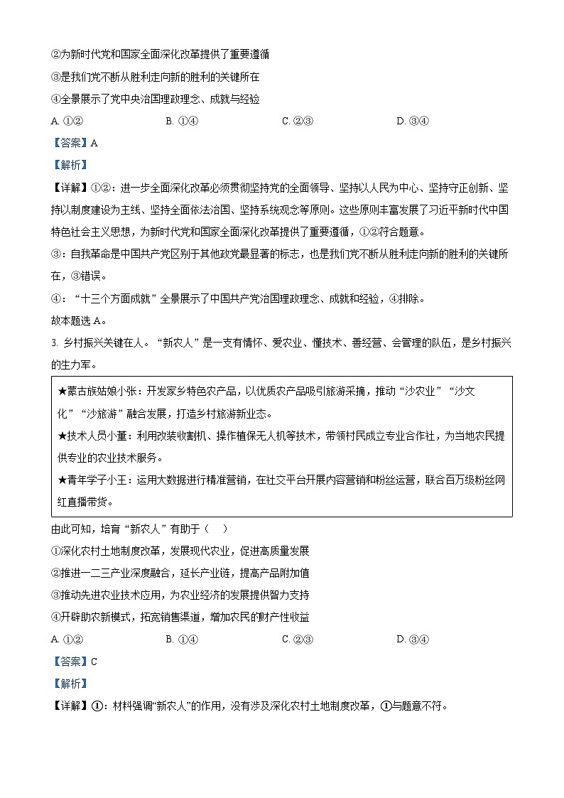 辽宁省丹东市2024-2025学年高三上学期1月期末教学质量调研测试政治试题  Word版含解析第2页