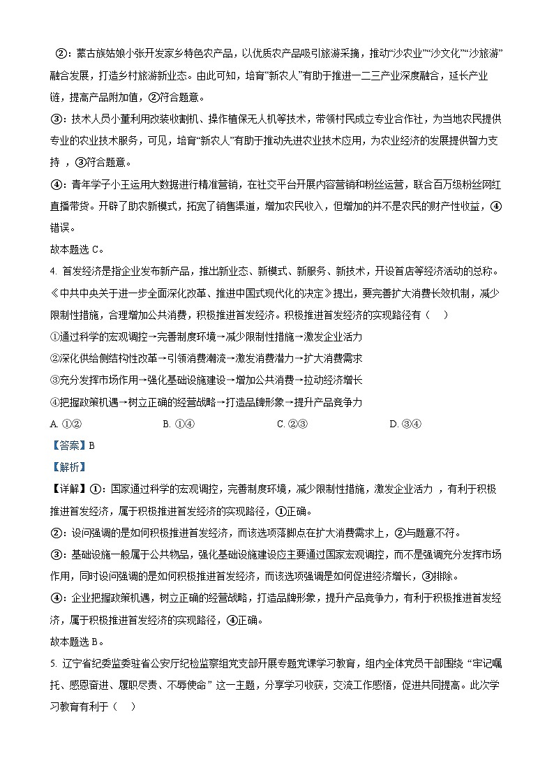 辽宁省丹东市2024-2025学年高三上学期1月期末教学质量调研测试政治试题  Word版含解析第3页