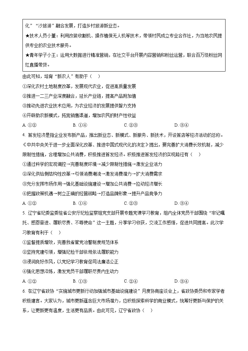 辽宁省丹东市2024-2025学年高三上学期1月期末教学质量调研测试政治试题  Word版无答案第2页