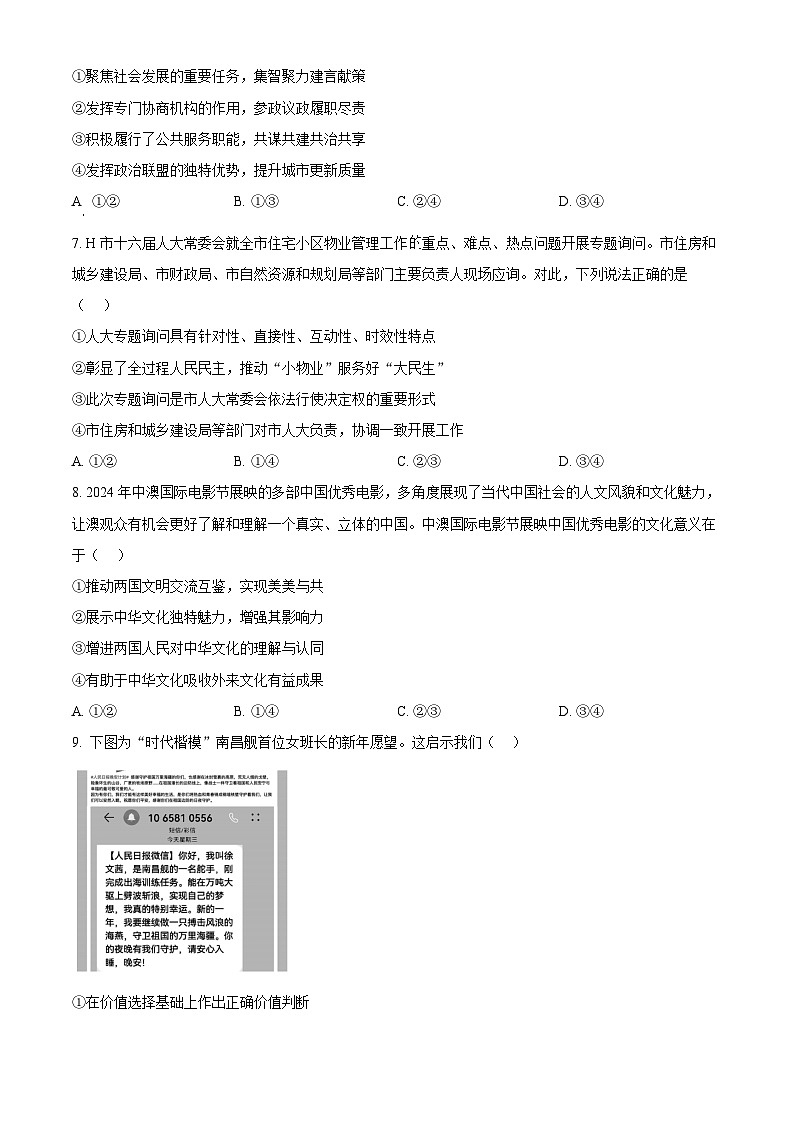 辽宁省丹东市2024-2025学年高三上学期1月期末教学质量调研测试政治试题  Word版无答案第3页