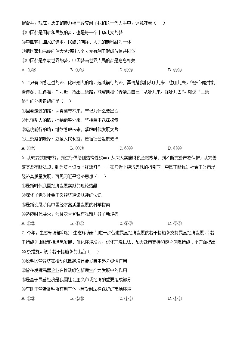 辽宁省沈阳市重点高中郊联体2024-2025学年高一上学期1月期末考试政治试题  Word版无答案第2页