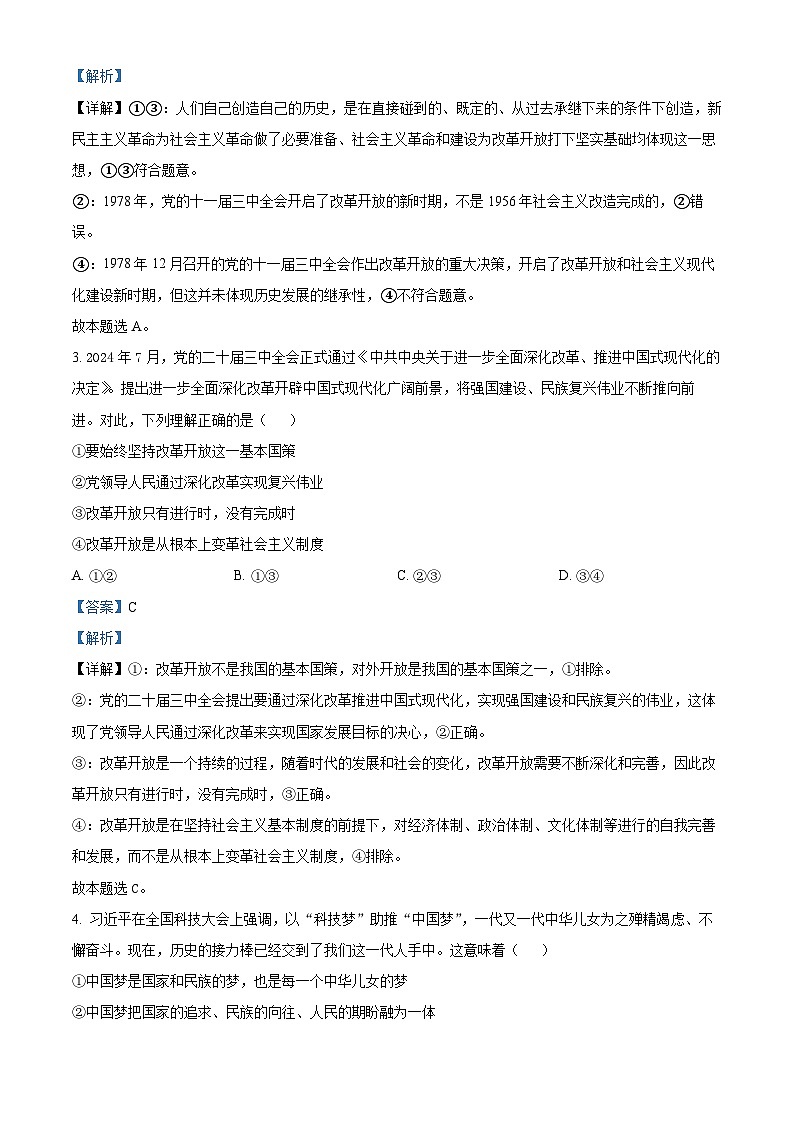 辽宁省沈阳市重点高中郊联体2024-2025学年高一上学期1月期末考试政治试题  Word版含解析第2页