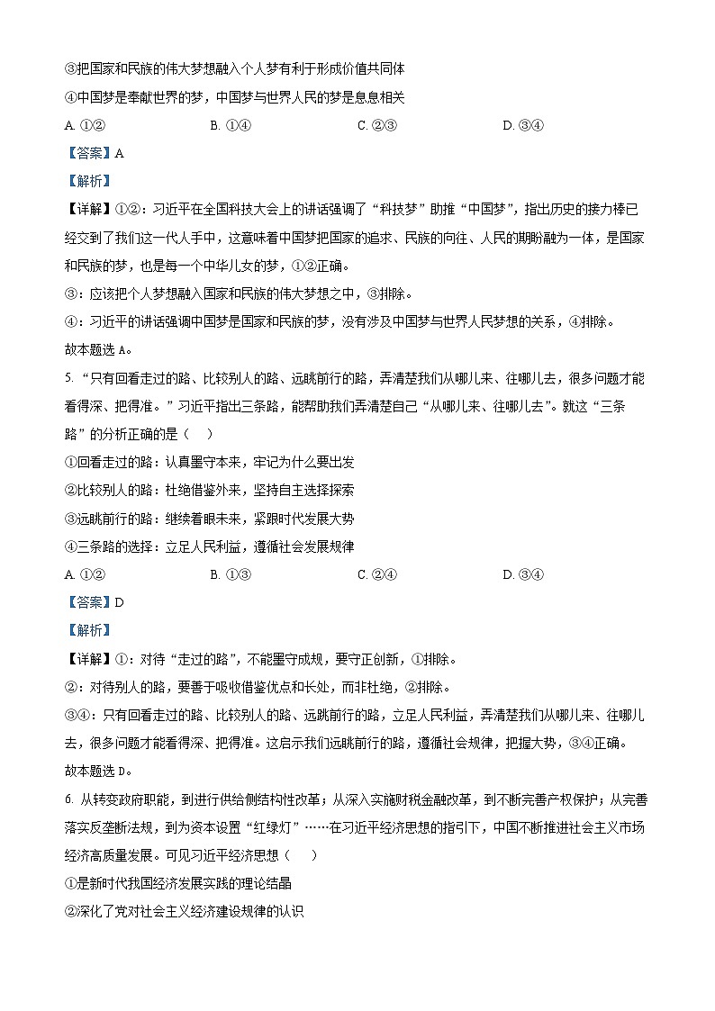 辽宁省沈阳市重点高中郊联体2024-2025学年高一上学期1月期末考试政治试题  Word版含解析第3页