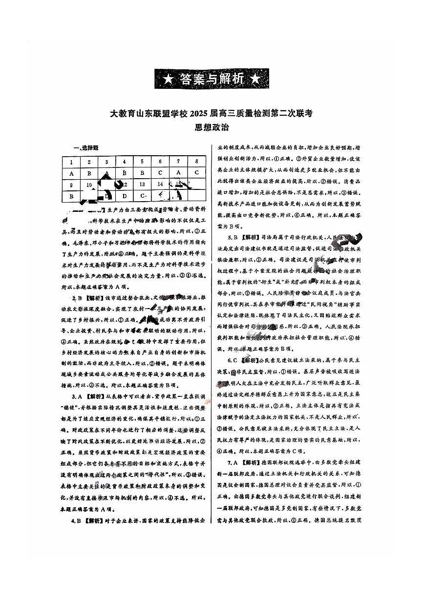 政治答案第1页