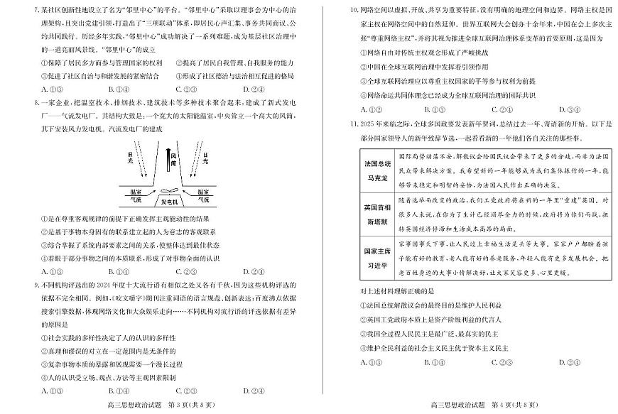 山东省德州市2024-2025学年高三下学期2月开学考试政治试卷（含答案）第2页