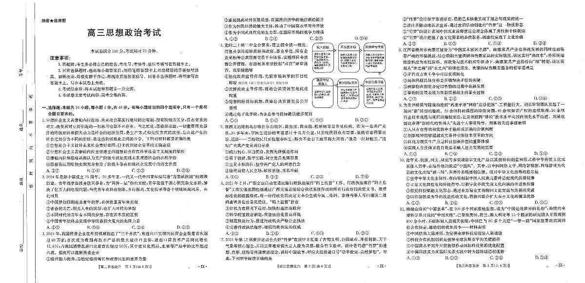 【政治】江西省2025届全国“优创名校”高三4月联考第1页