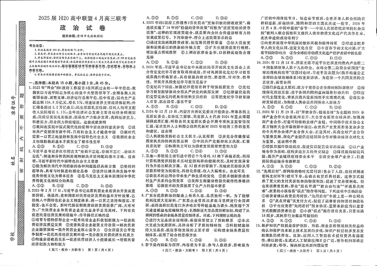 政治试卷第1页