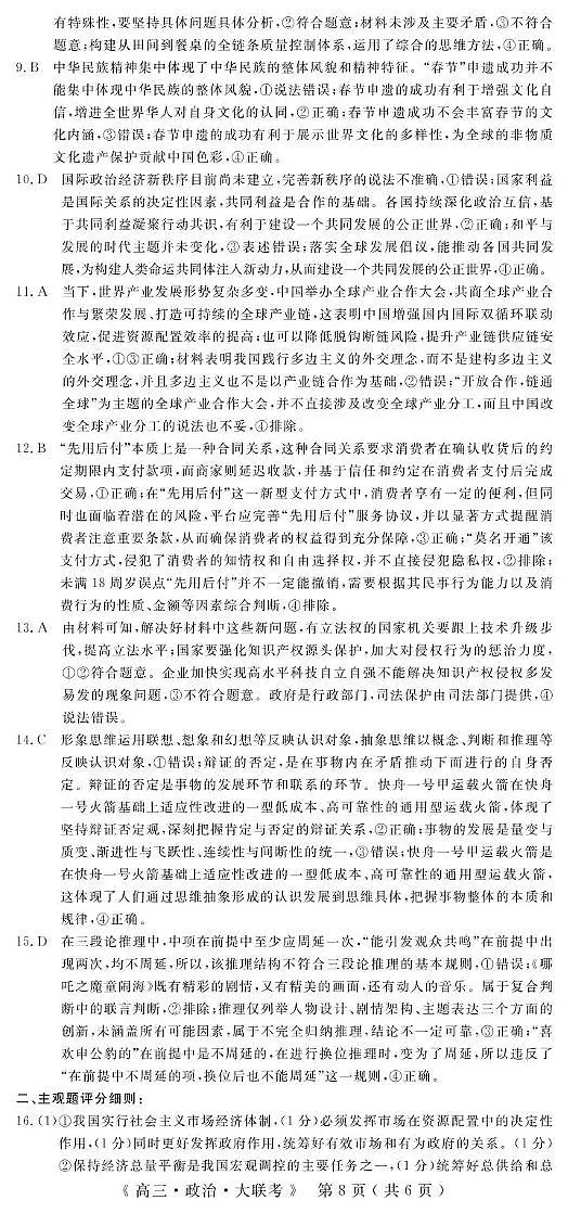政治答案第2页