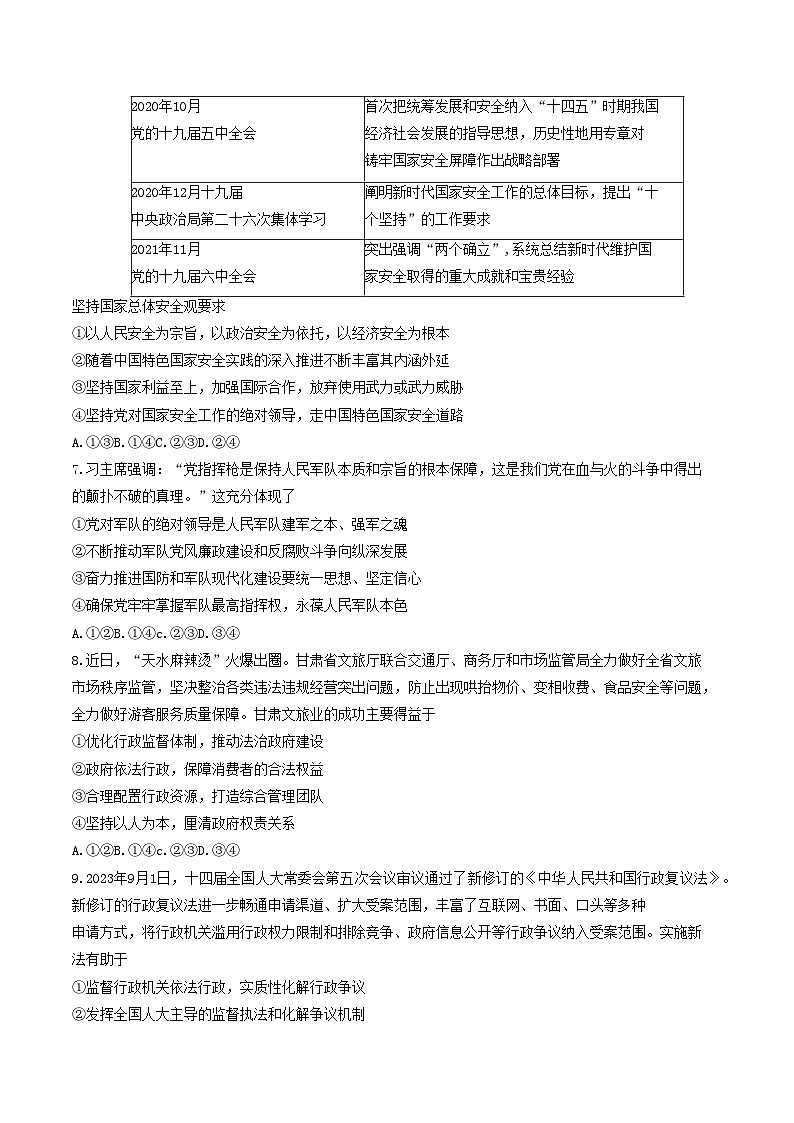 湖北省2024届高三政治下学期5月适应性考试试题含解析第3页