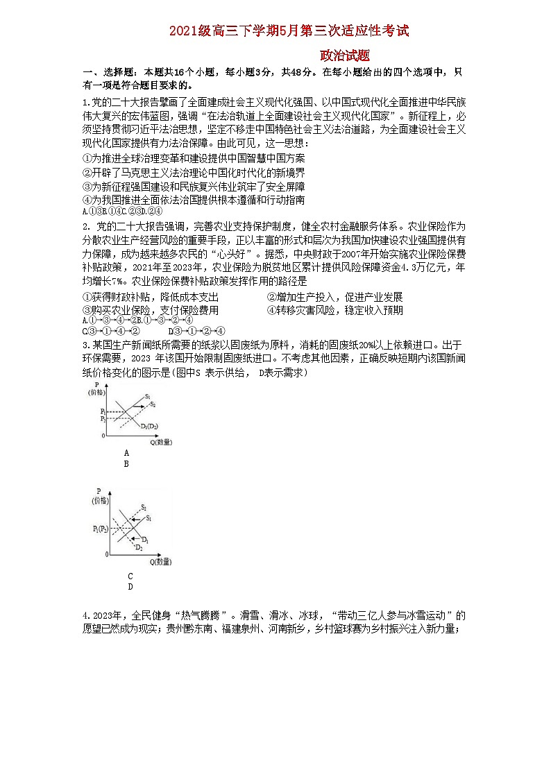 湖北省2024届高三政治下学期第三次适应性考试试卷第1页
