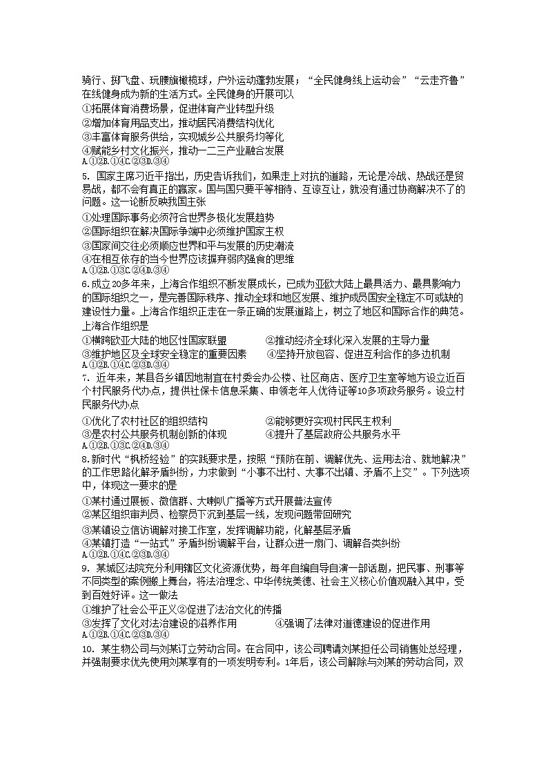 湖北省2024届高三政治下学期第三次适应性考试试卷第2页