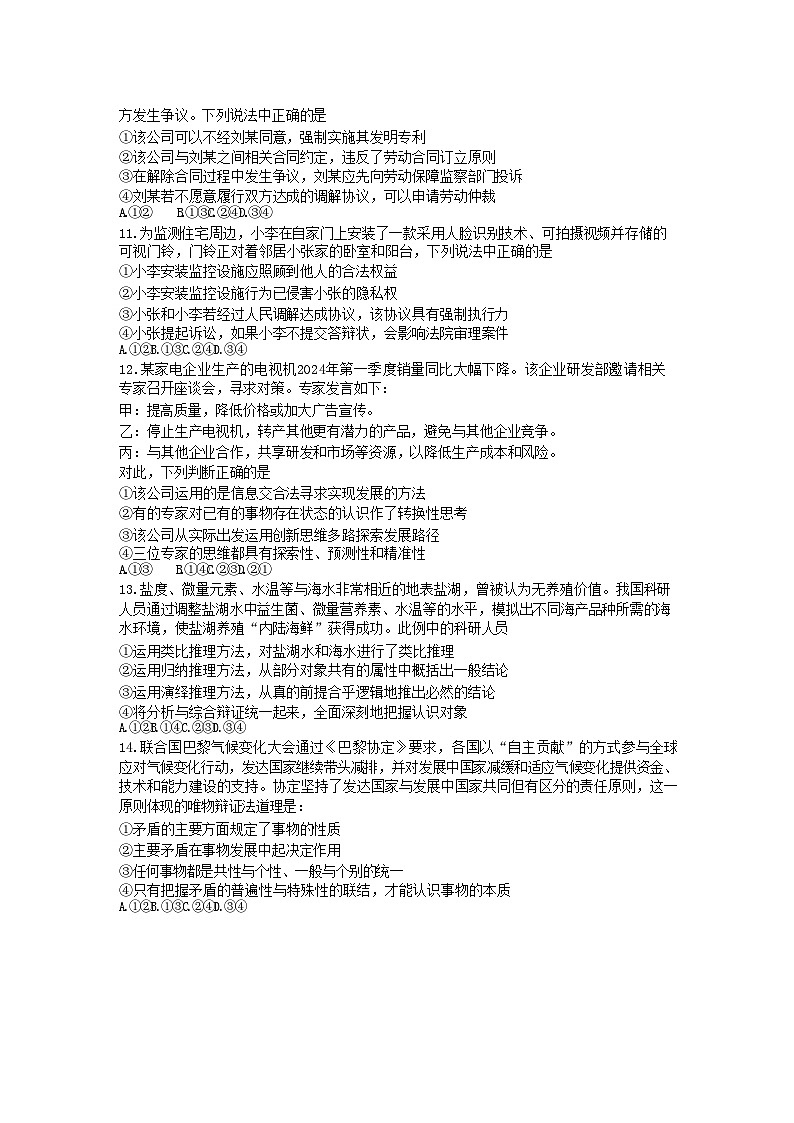 湖北省2024届高三政治下学期第三次适应性考试试卷第3页