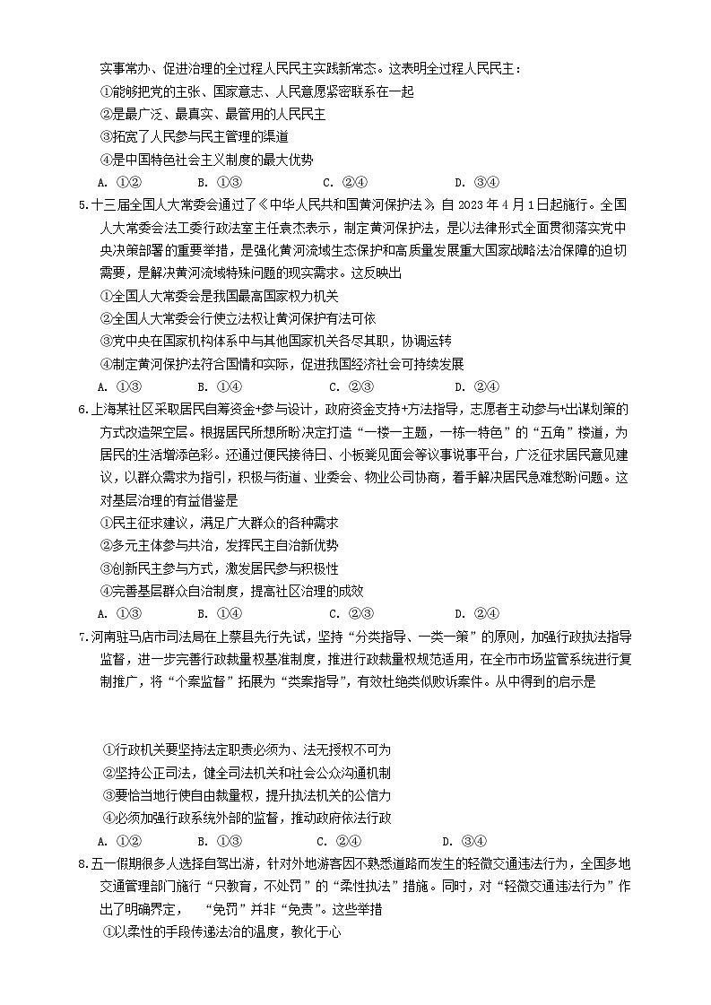 湖北省武汉市2023_2024学年高一政治下学期5月月考试题含解析第2页
