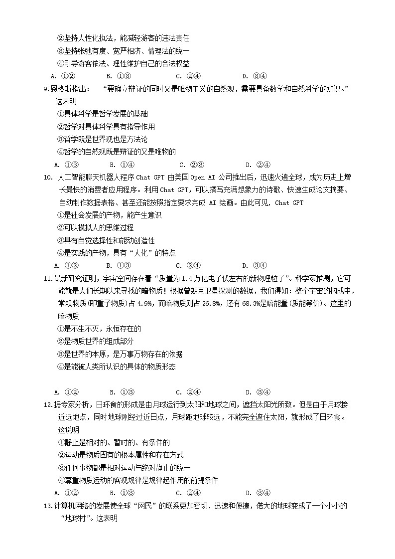 湖北省武汉市2023_2024学年高一政治下学期5月月考试题含解析第3页