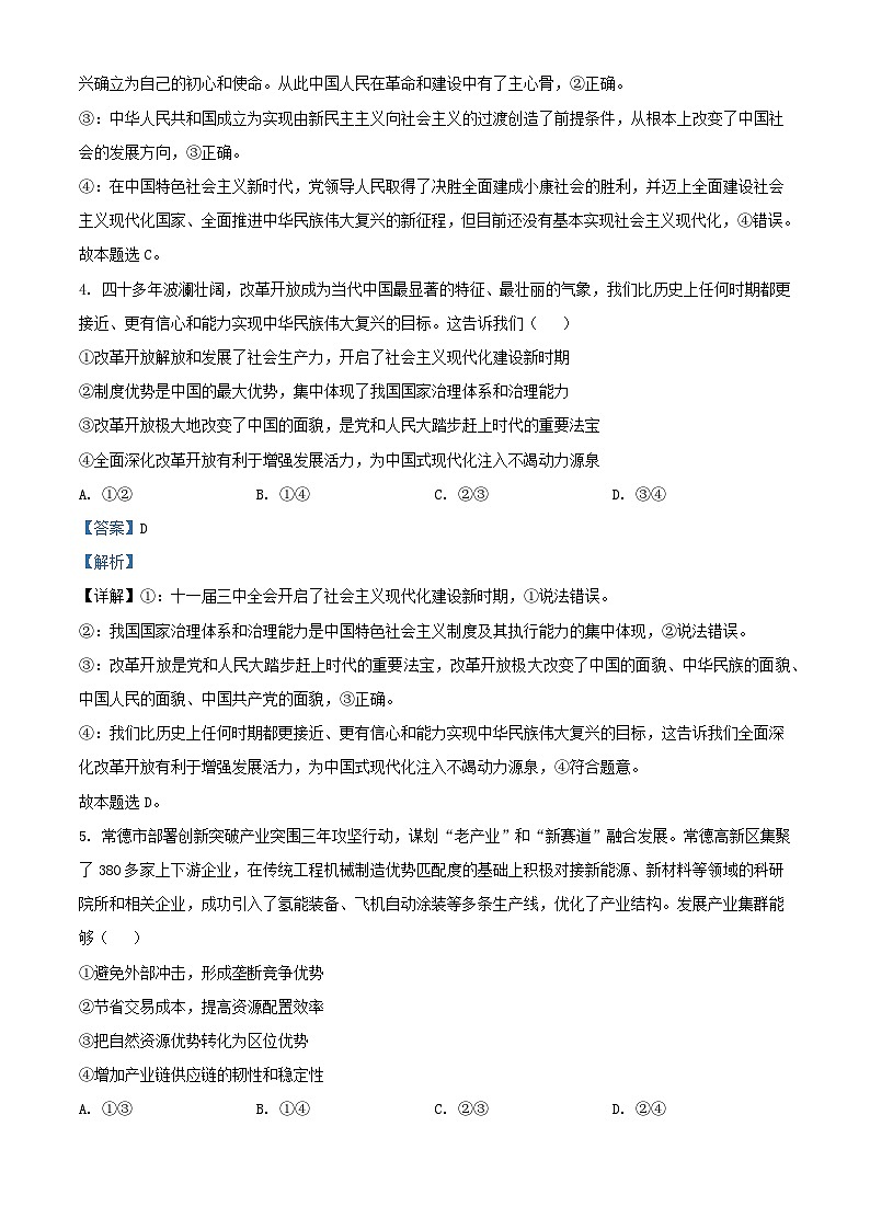 湖南省郴州市2023_2024学年高一政治下学期5月月考试题含解析第3页